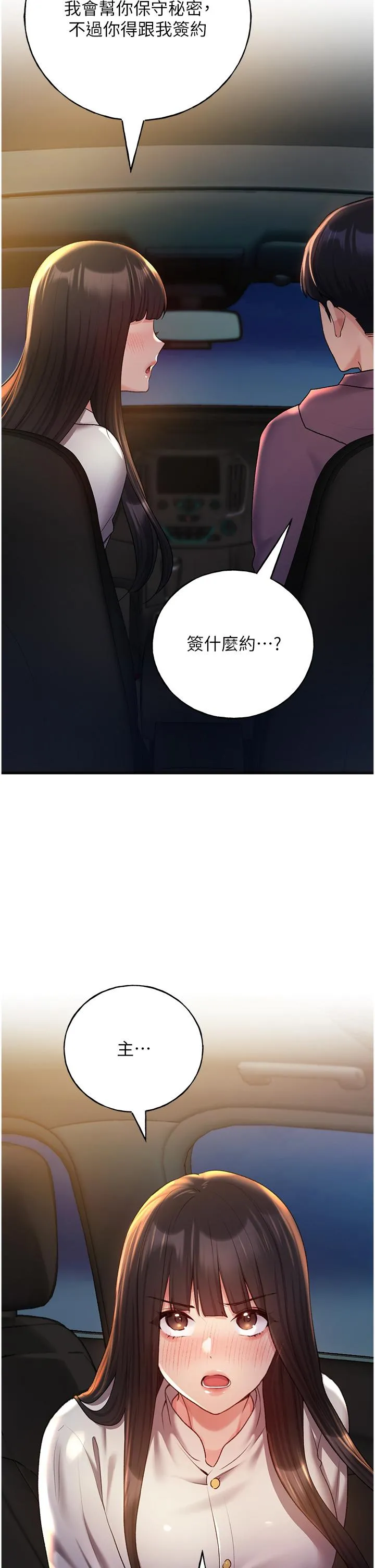 野蛮插画家 - 第25话-跨越界线的主仆契约 - page 2