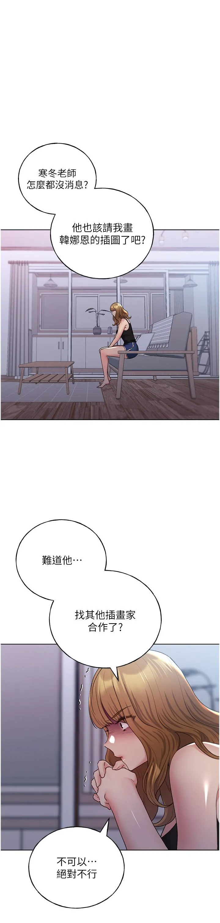野蛮插画家 - 第25话-跨越界线的主仆契约 - page 4