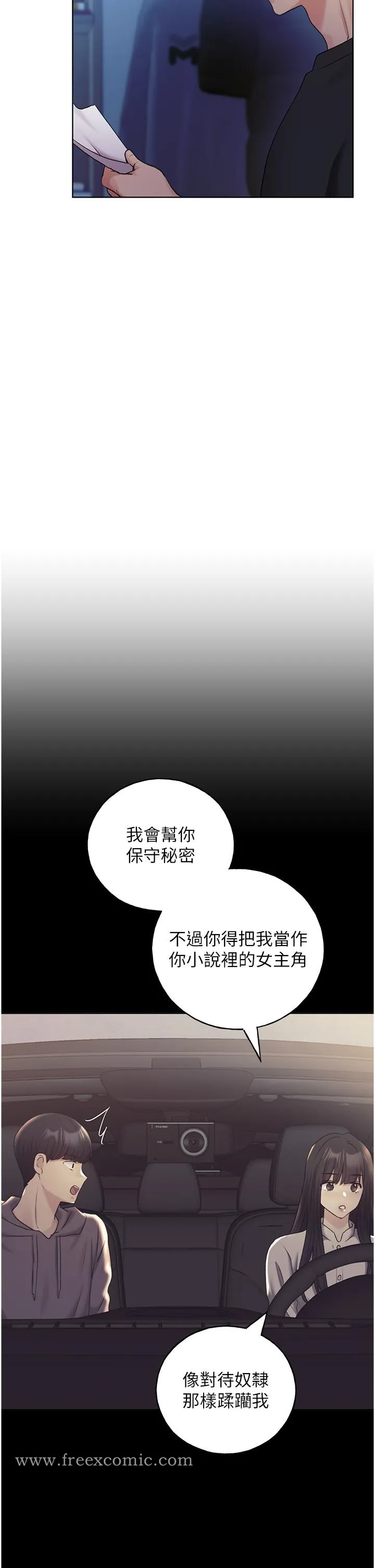 野蛮插画家 - 第25话-跨越界线的主仆契约 - page 8