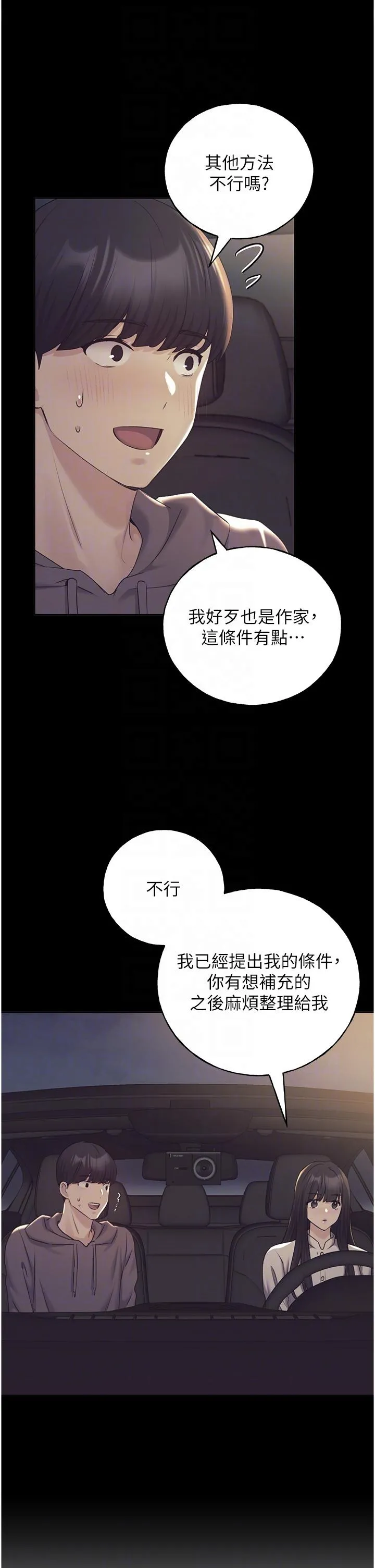 野蛮插画家 - 第25话-跨越界线的主仆契约 - page 10