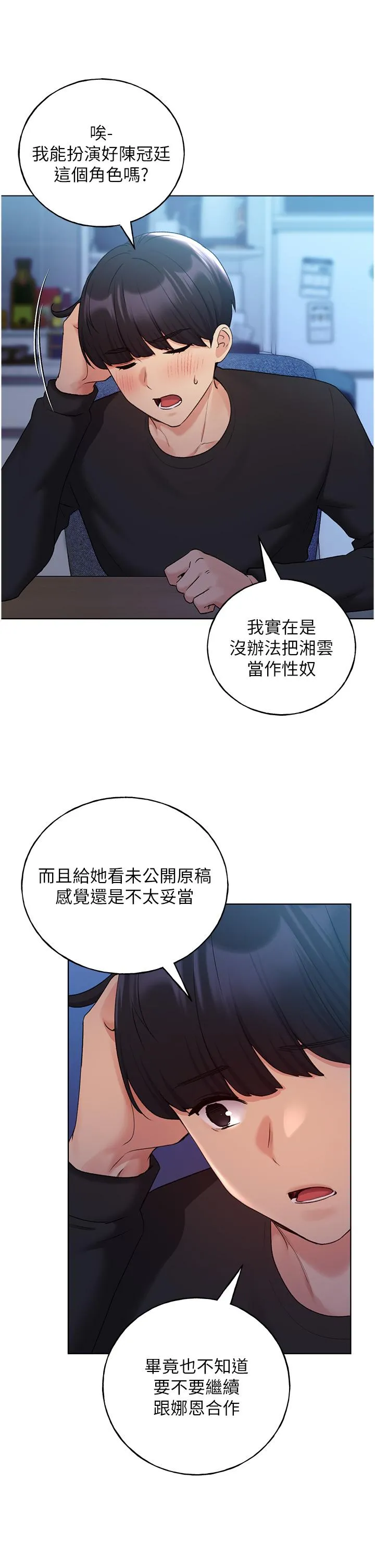 野蛮插画家 - 第25话-跨越界线的主仆契约 - page 13