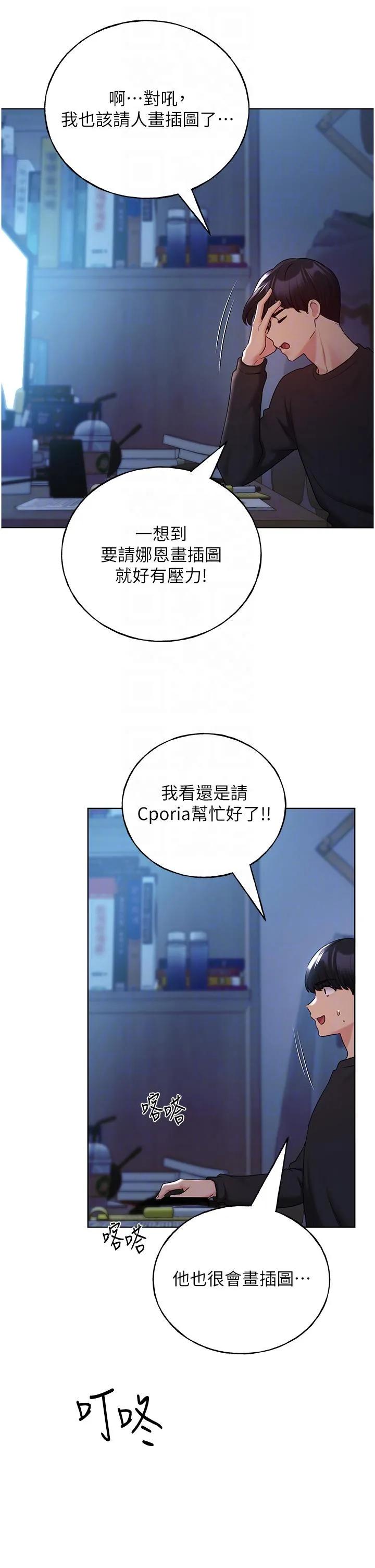 野蛮插画家 - 第25话-跨越界线的主仆契约 - page 14