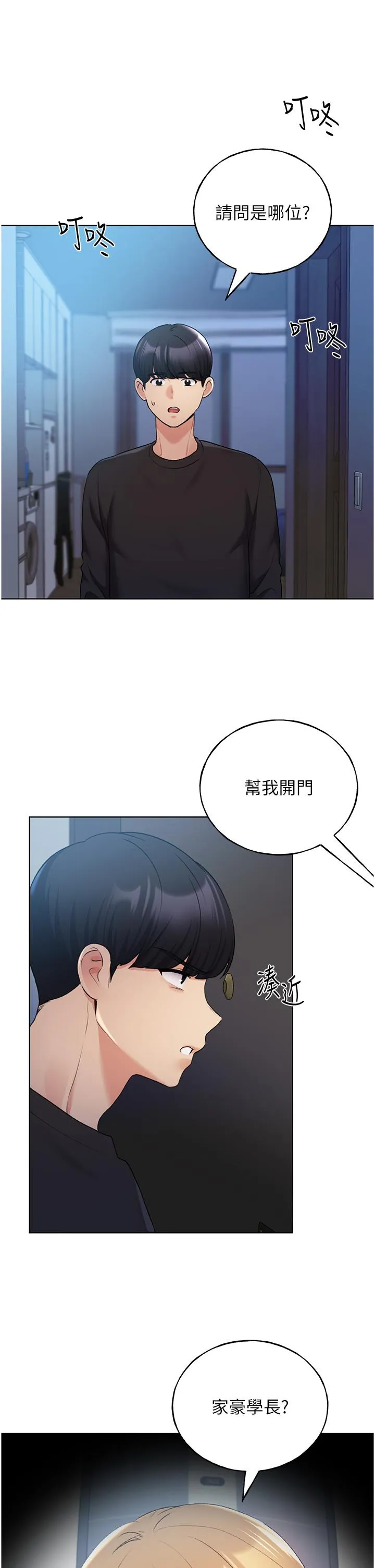 野蛮插画家 - 第25话-跨越界线的主仆契约 - page 16