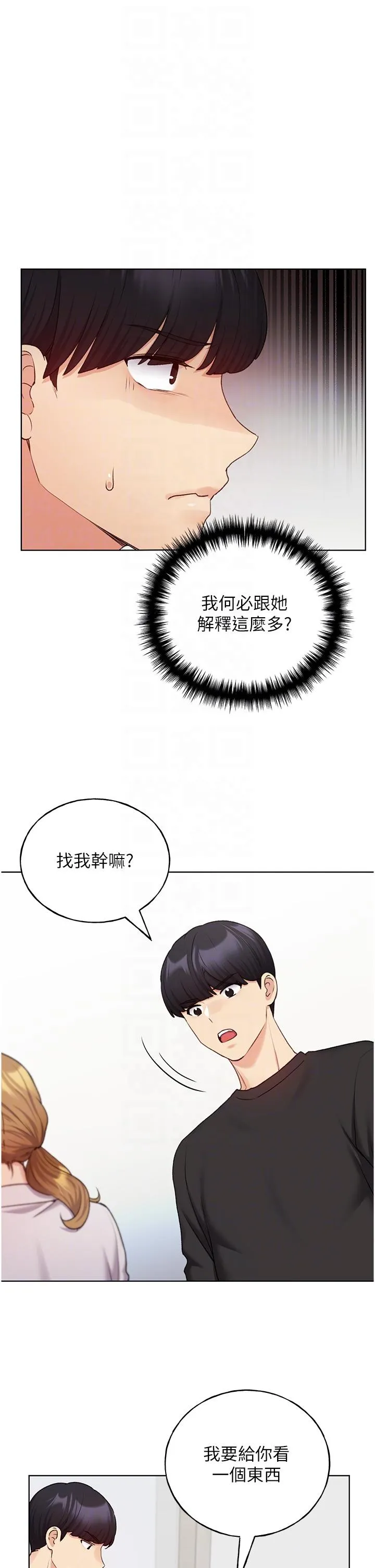 野蛮插画家 - 第25话-跨越界线的主仆契约 - page 26