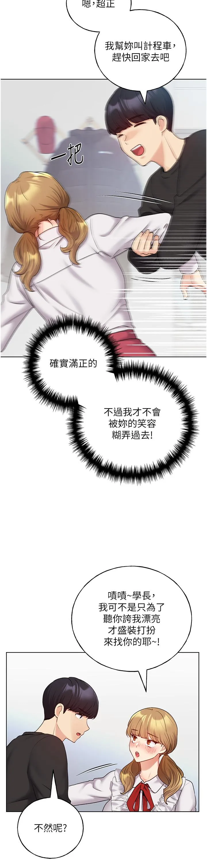 野蛮插画家 - 第25话-跨越界线的主仆契约 - page 29