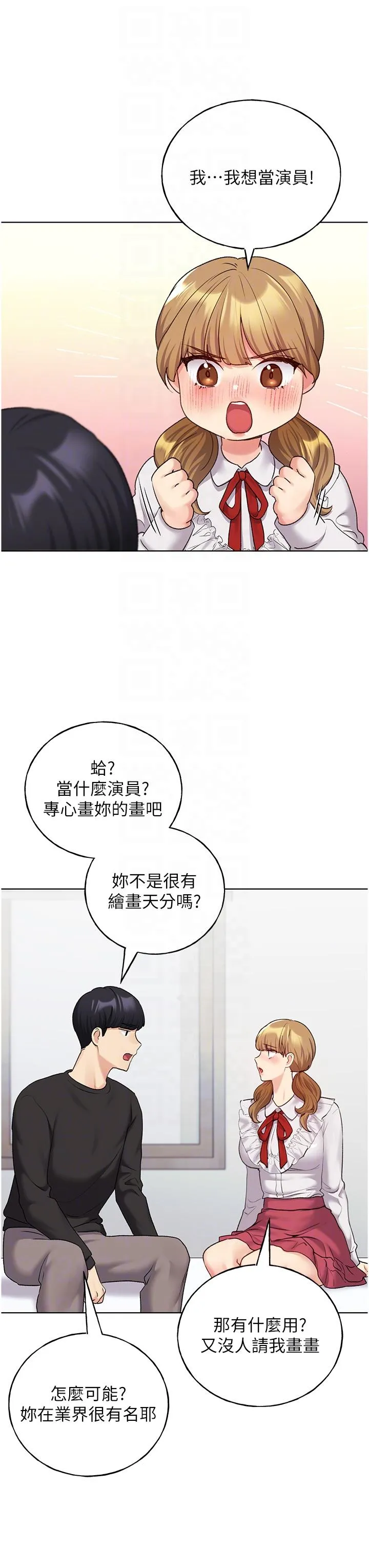 野蛮插画家 - 第25话-跨越界线的主仆契约 - page 30