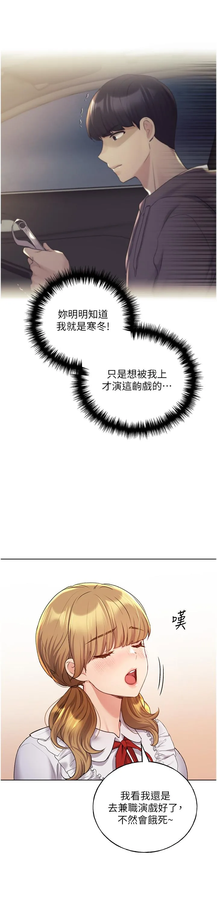 野蛮插画家 - 第25话-跨越界线的主仆契约 - page 35