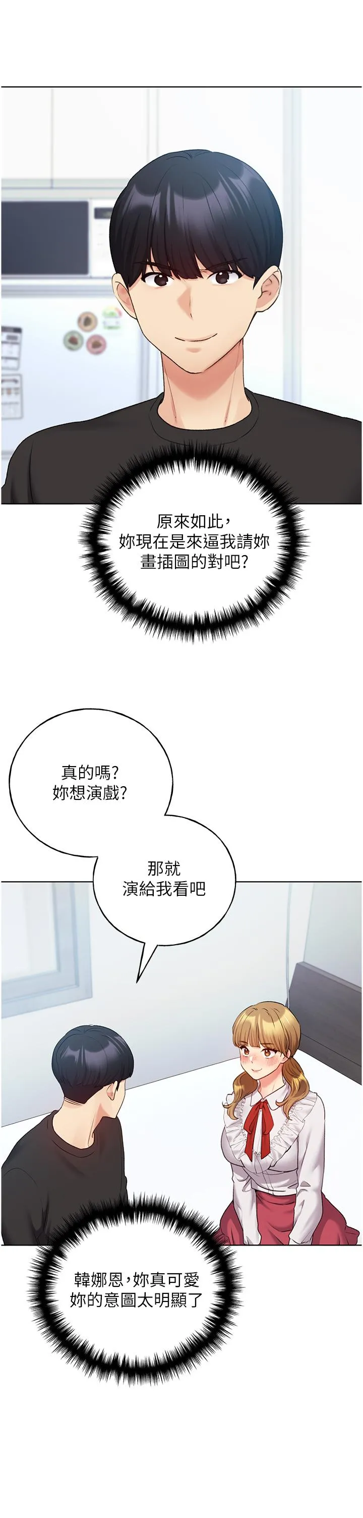 野蛮插画家 - 第25话-跨越界线的主仆契约 - page 36