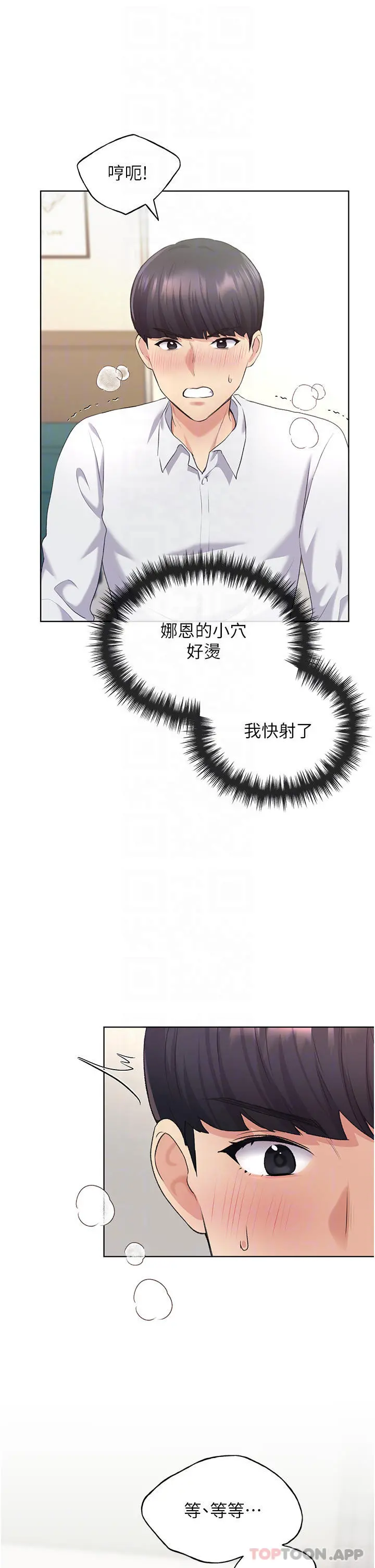 野蛮插画家 - 第7话-恩威并施的调教方式 - page 4