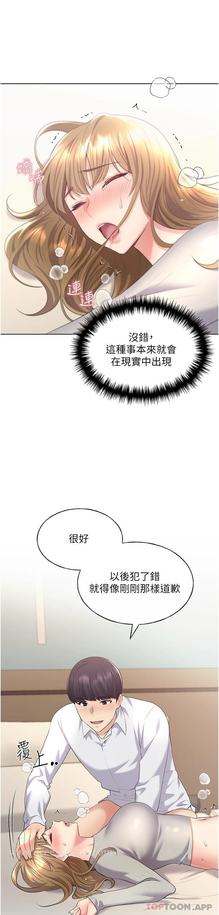 野蛮插画家 - 第7话-恩威并施的调教方式 - page 7