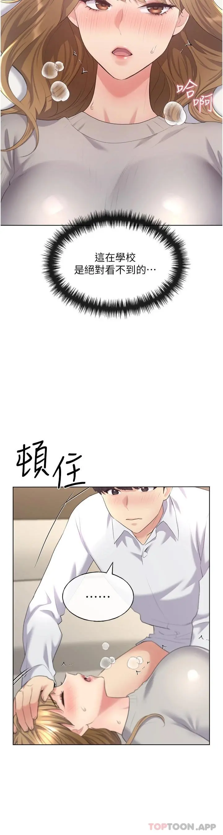 野蛮插画家 - 第7话-恩威并施的调教方式 - page 9