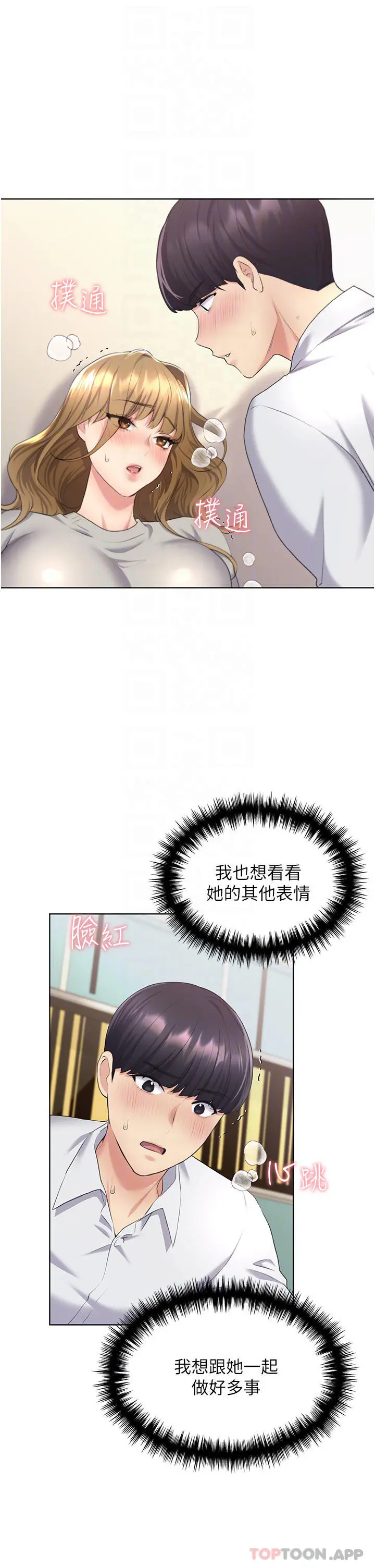 野蛮插画家 - 第7话-恩威并施的调教方式 - page 10