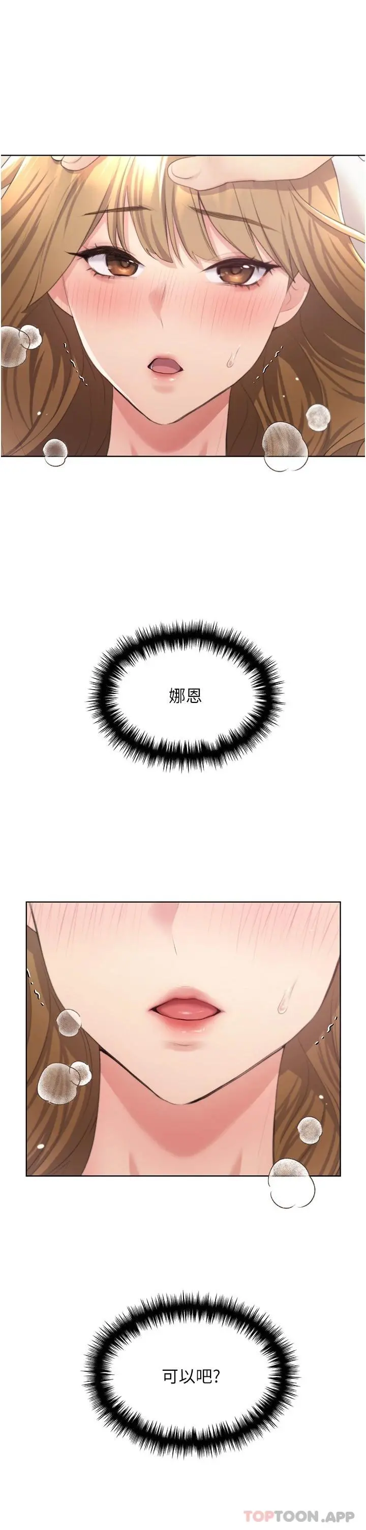 野蛮插画家 - 第7话-恩威并施的调教方式 - page 11