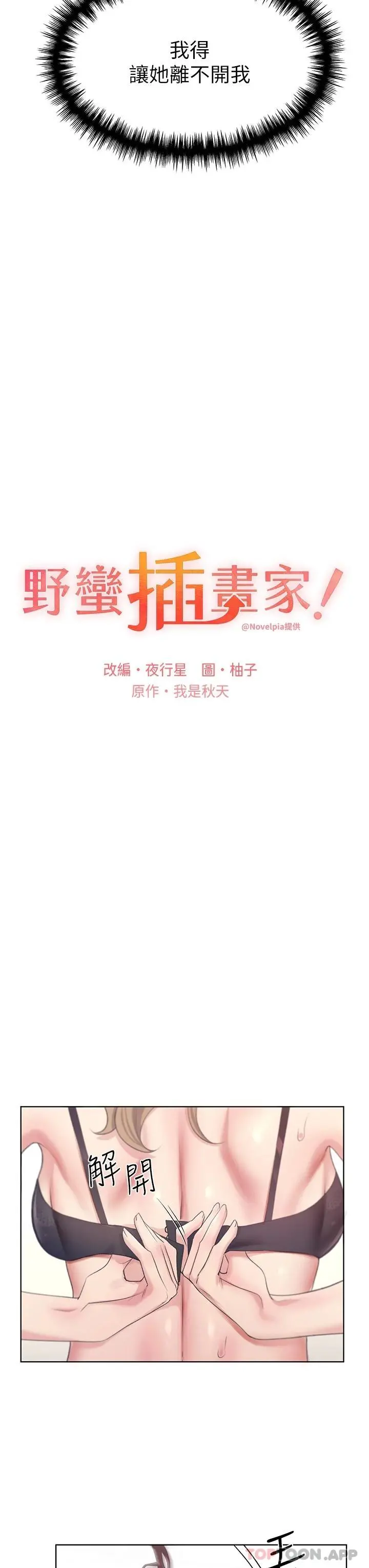 野蛮插画家 - 第7话-恩威并施的调教方式 - page 15