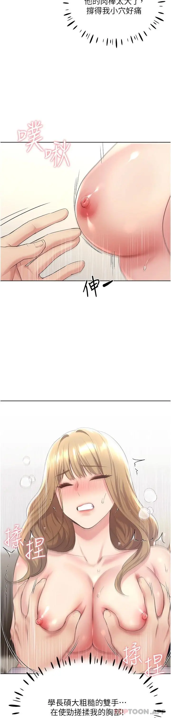 野蛮插画家 - 第7话-恩威并施的调教方式 - page 21