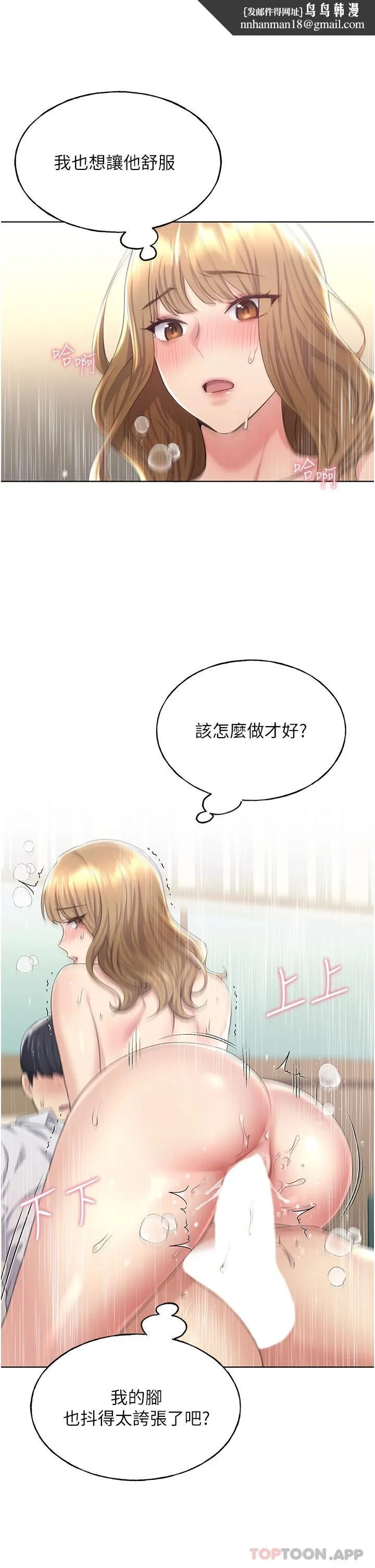 野蛮插画家 - 第7话-恩威并施的调教方式 - page 23