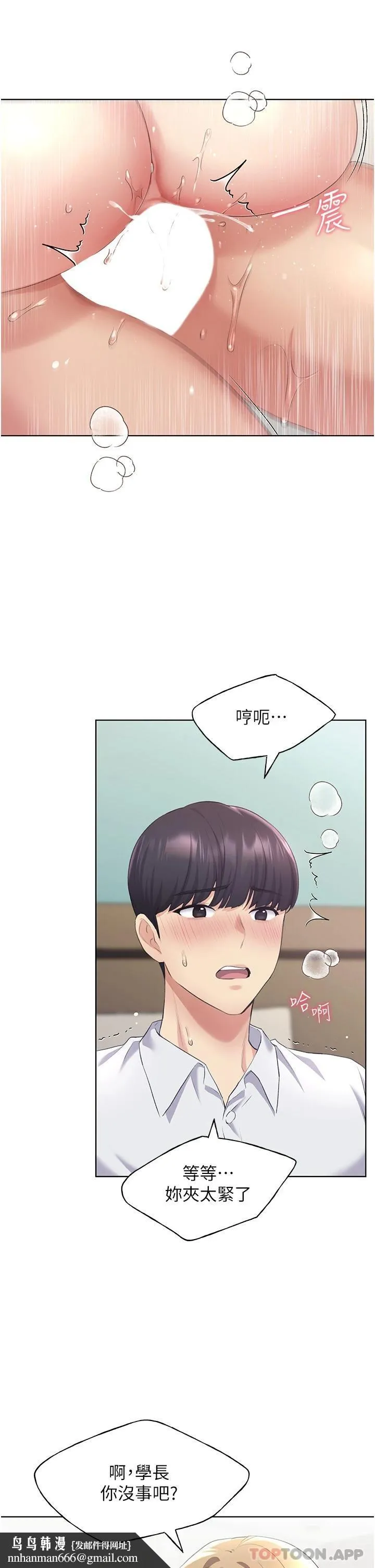 野蛮插画家 - 第7话-恩威并施的调教方式 - page 24