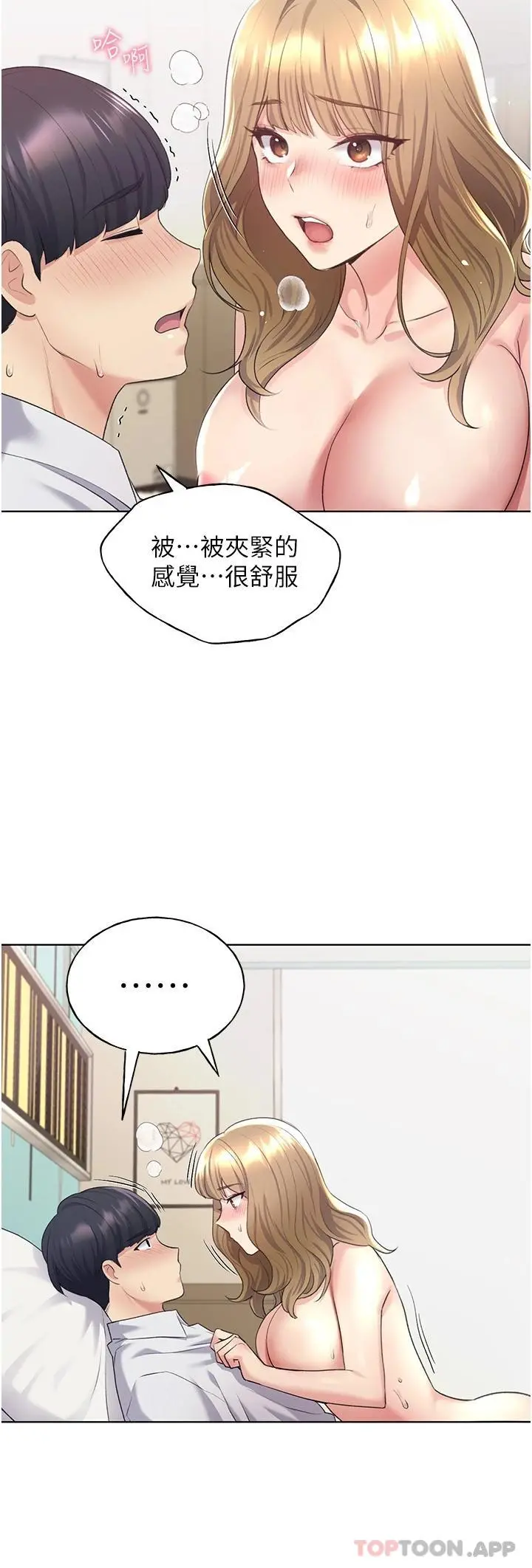 野蛮插画家 - 第7话-恩威并施的调教方式 - page 25