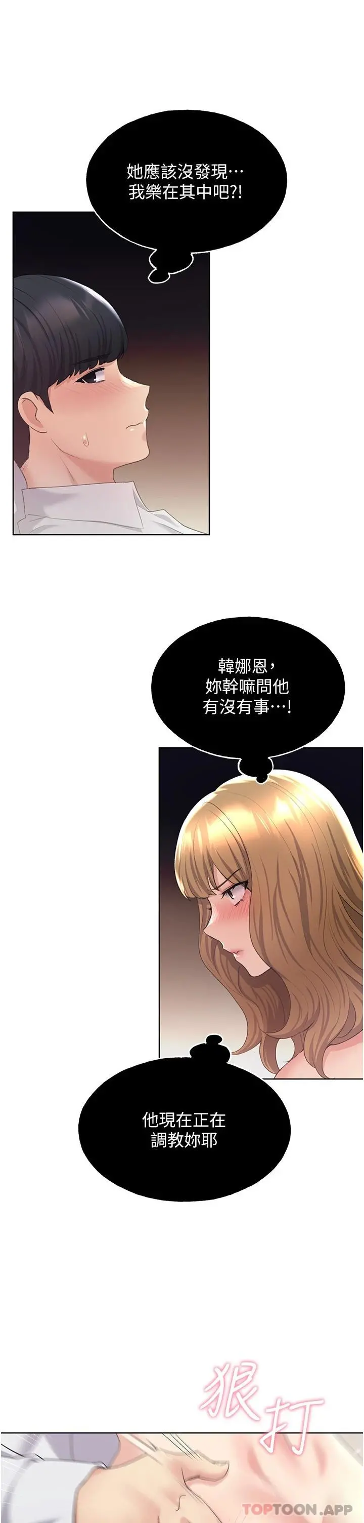 野蛮插画家 - 第7话-恩威并施的调教方式 - page 26