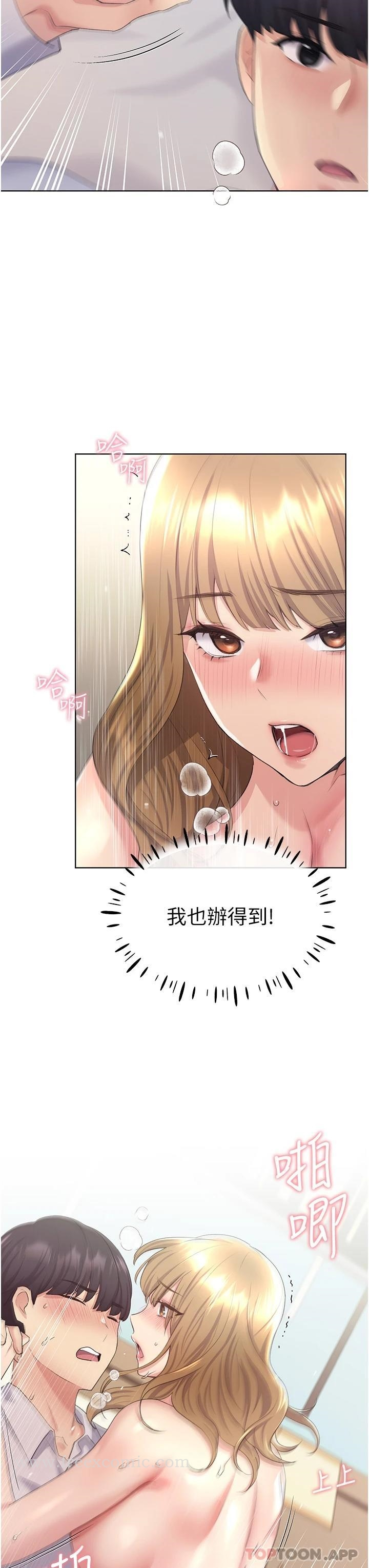 野蛮插画家 - 第7话-恩威并施的调教方式 - page 31