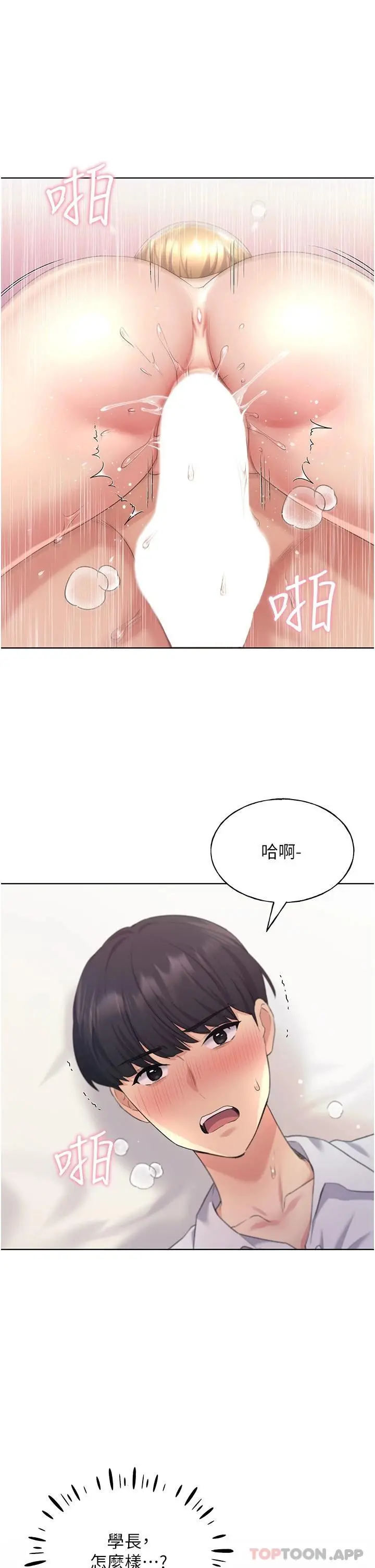 野蛮插画家 - 第7话-恩威并施的调教方式 - page 33