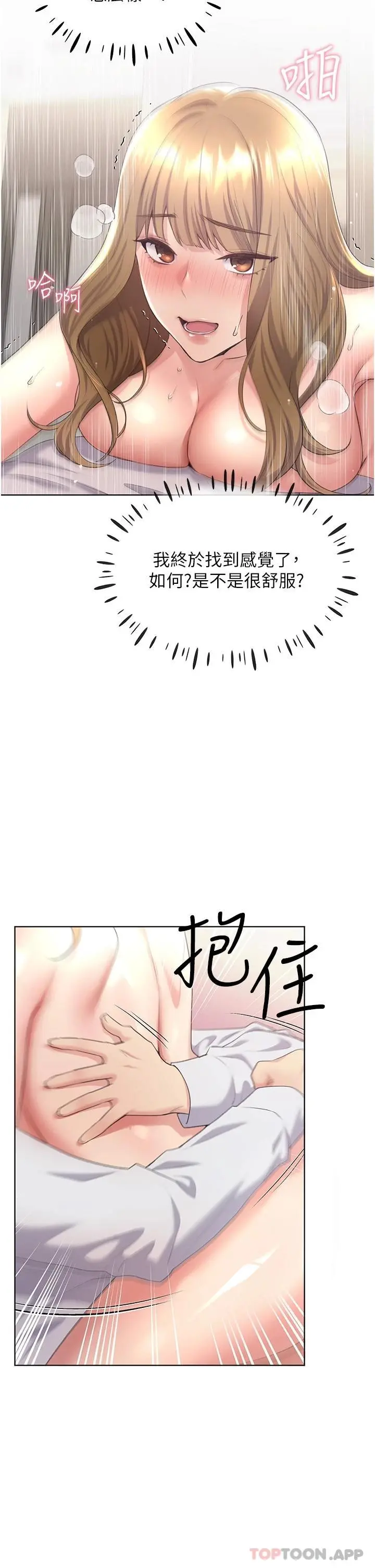 野蛮插画家 - 第7话-恩威并施的调教方式 - page 34