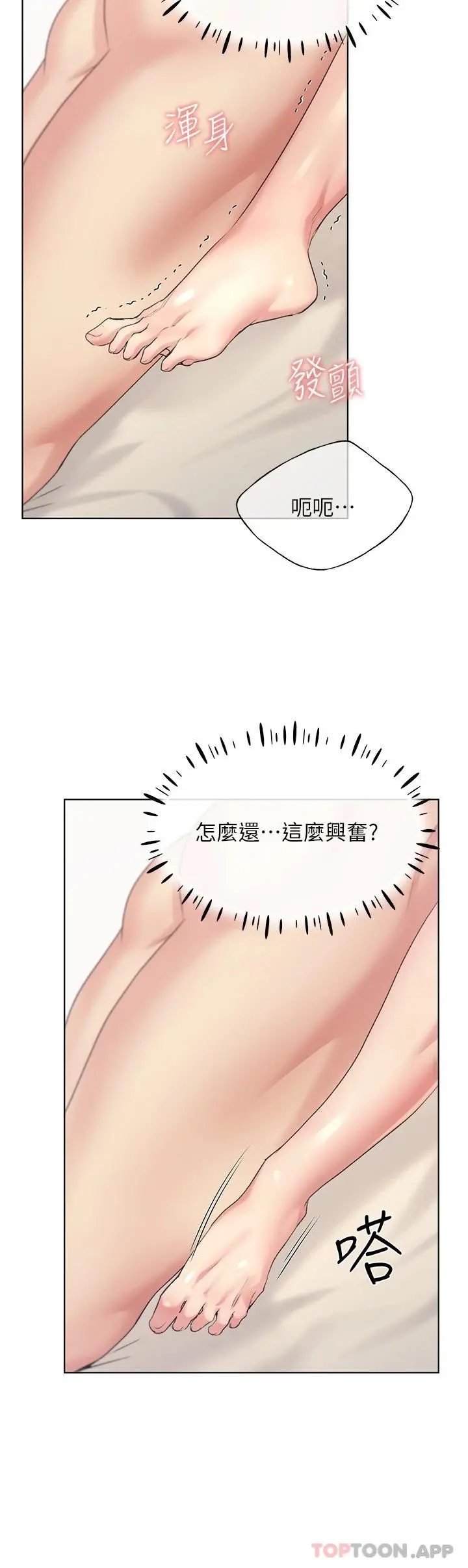 野蛮插画家 - 第7话-恩威并施的调教方式 - page 41