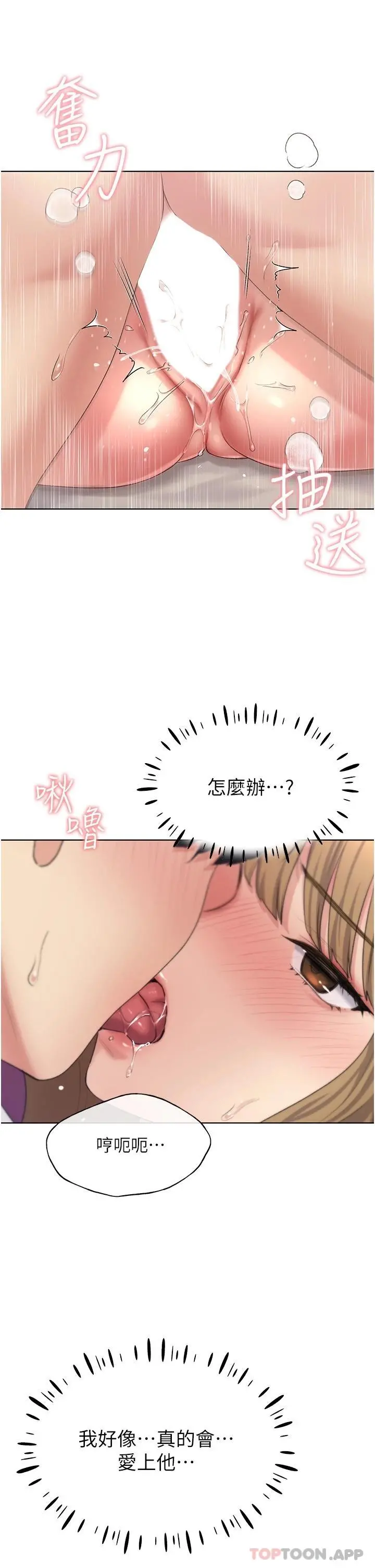 野蛮插画家 - 第7话-恩威并施的调教方式 - page 43