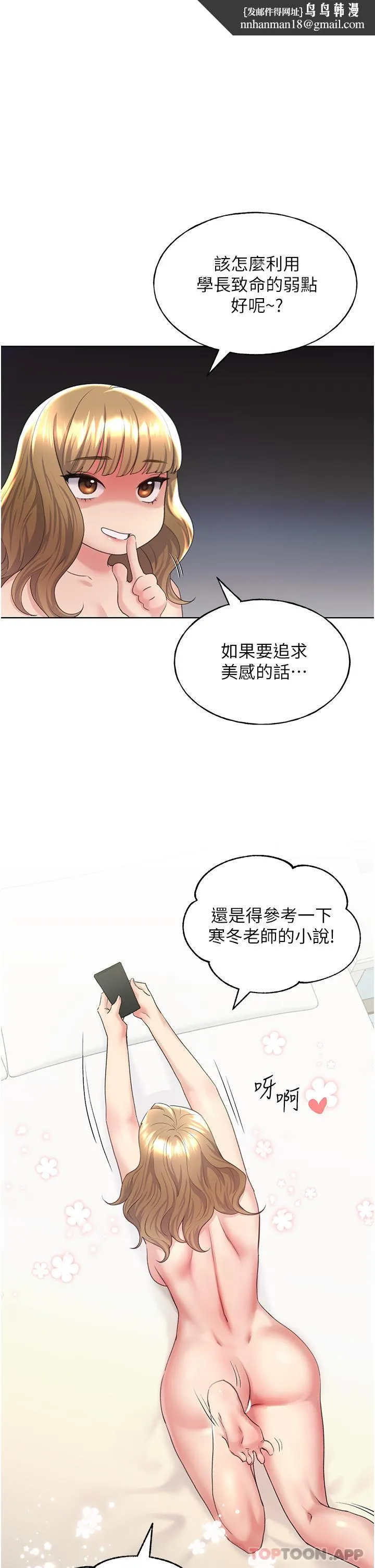 野蛮插画家 - 第9话-想被学长吃干抹净 - page 1