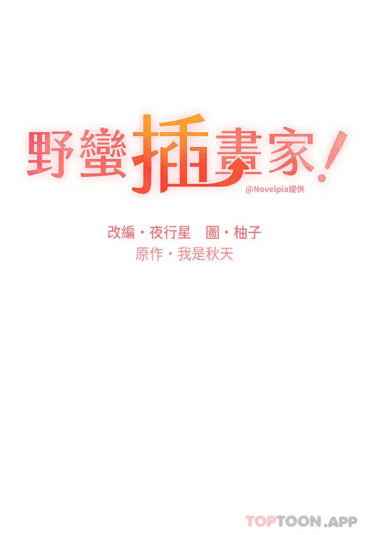 野蛮插画家 - 第9话-想被学长吃干抹净 - page 3
