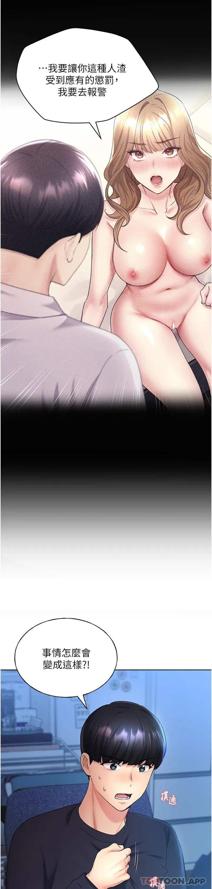 野蛮插画家 - 第9话-想被学长吃干抹净 - page 5