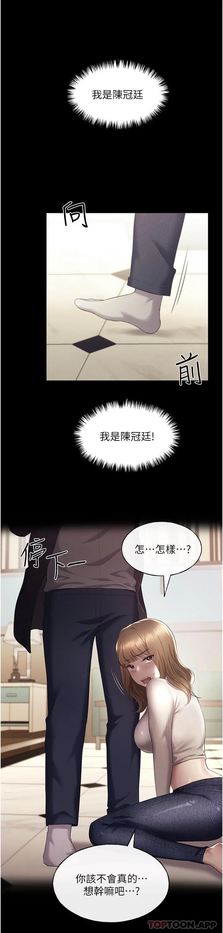 野蛮插画家 - 第9话-想被学长吃干抹净 - page 7