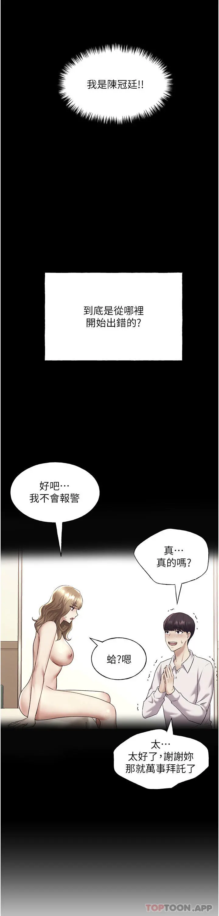 野蛮插画家 - 第9话-想被学长吃干抹净 - page 8