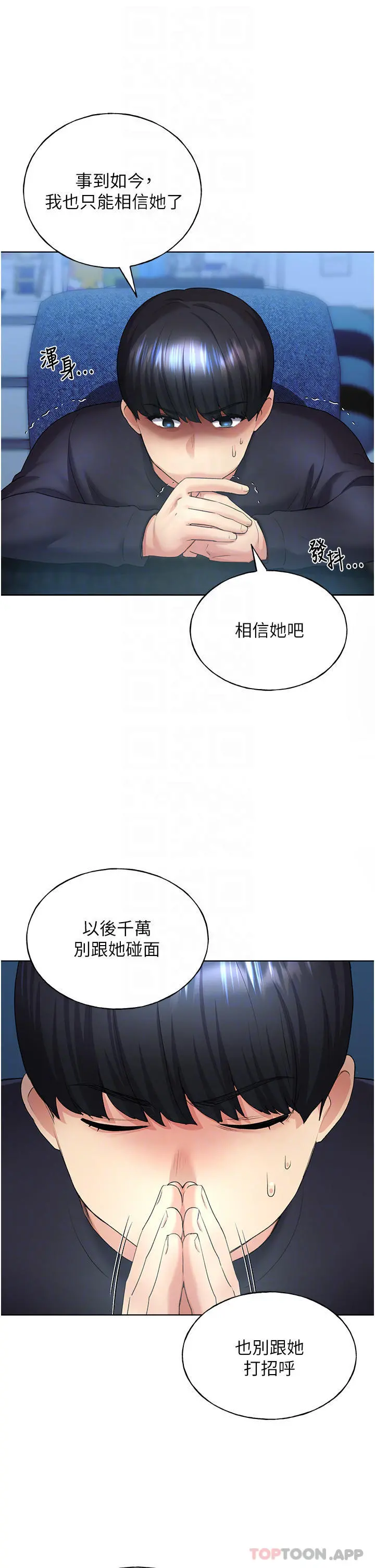 野蛮插画家 - 第9话-想被学长吃干抹净 - page 10
