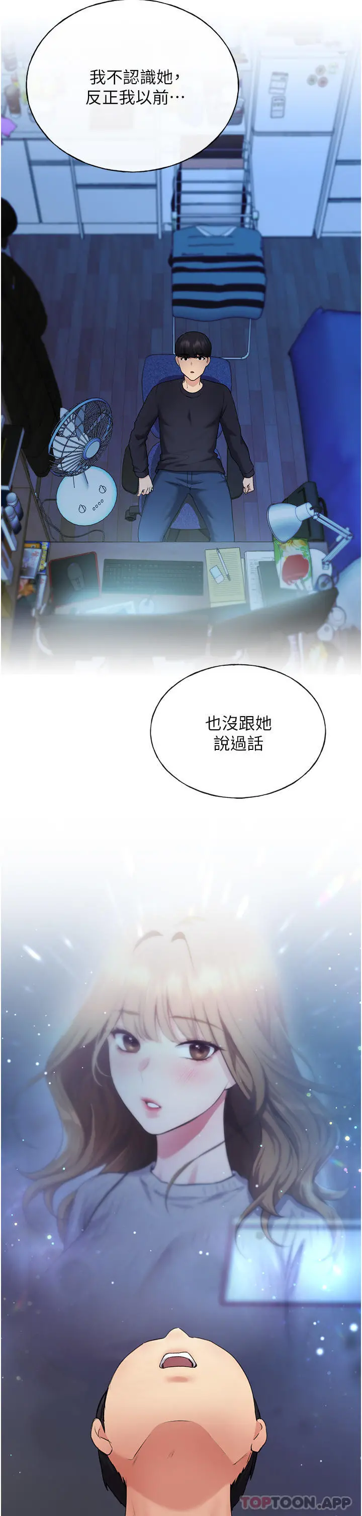 野蛮插画家 - 第9话-想被学长吃干抹净 - page 11