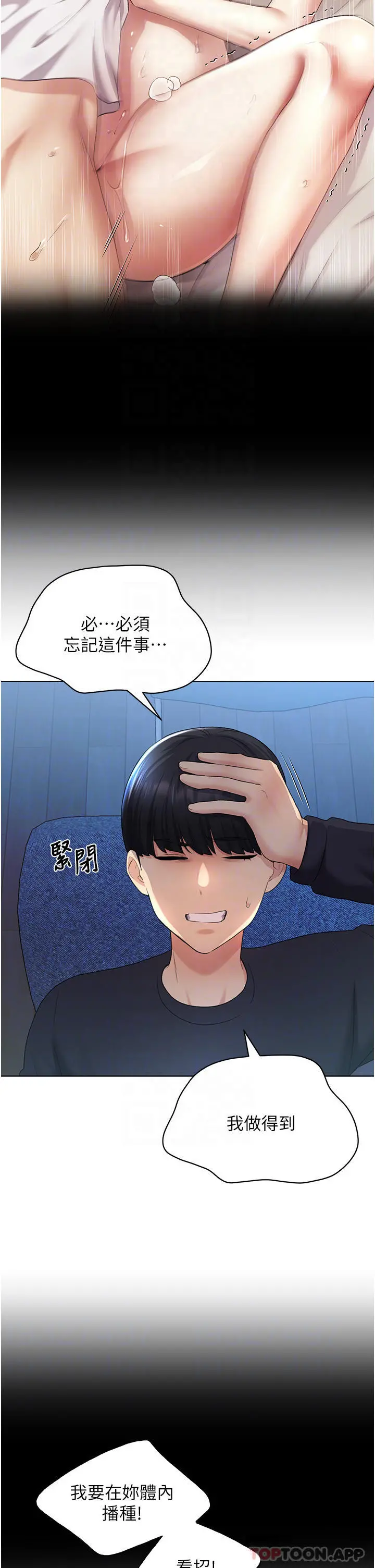 野蛮插画家 - 第9话-想被学长吃干抹净 - page 14