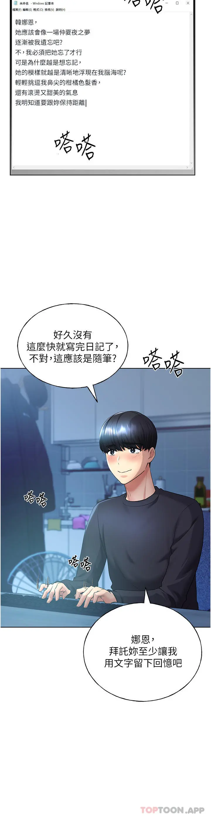 野蛮插画家 - 第9话-想被学长吃干抹净 - page 17
