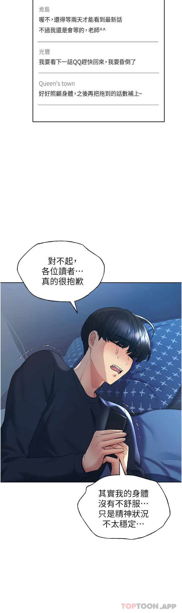野蛮插画家 - 第9话-想被学长吃干抹净 - page 20