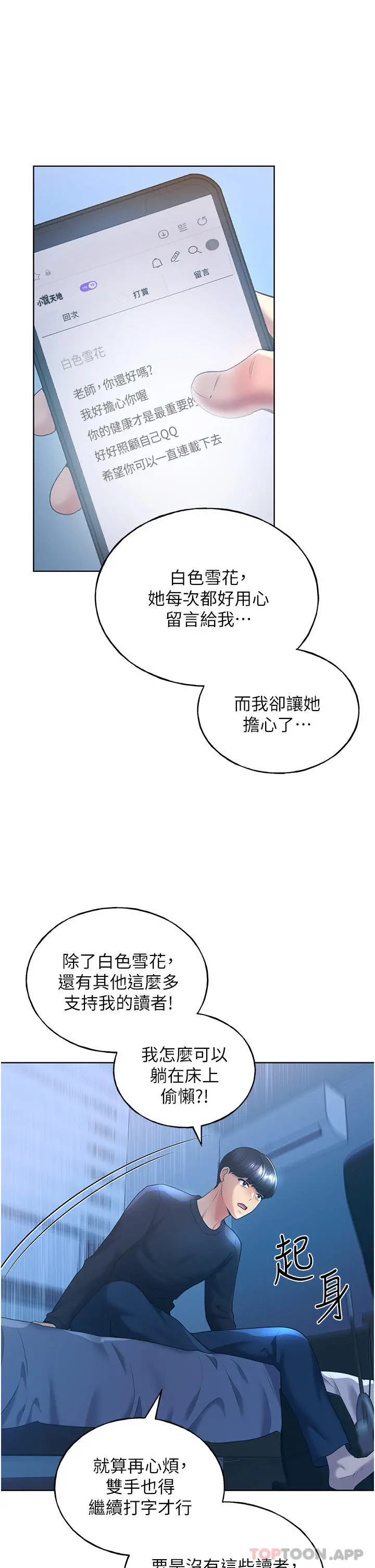 野蛮插画家 - 第9话-想被学长吃干抹净 - page 21