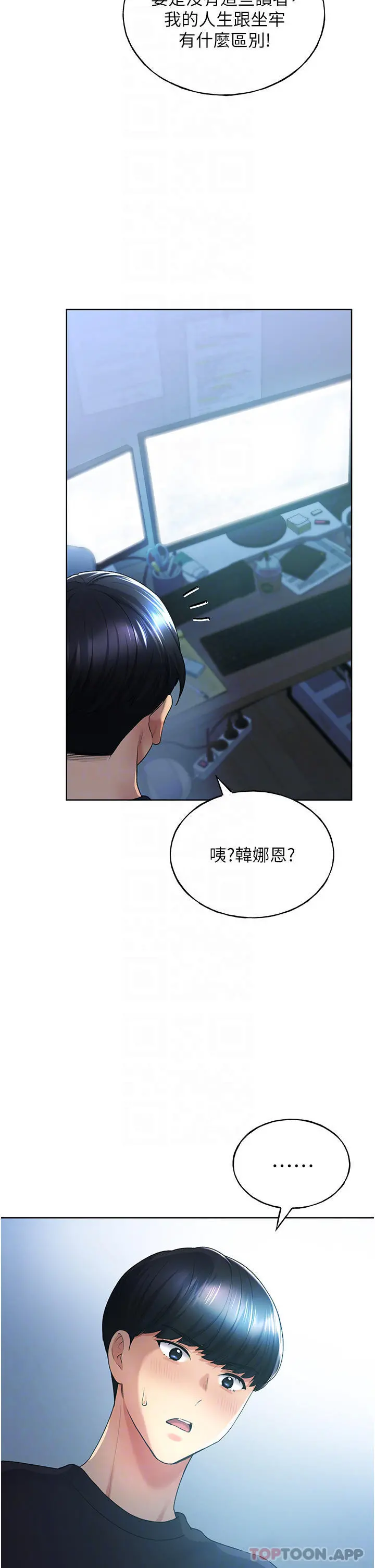 野蛮插画家 - 第9话-想被学长吃干抹净 - page 22