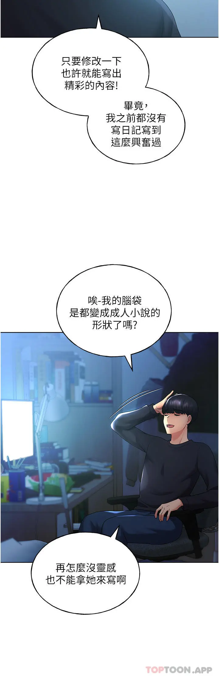 野蛮插画家 - 第9话-想被学长吃干抹净 - page 23