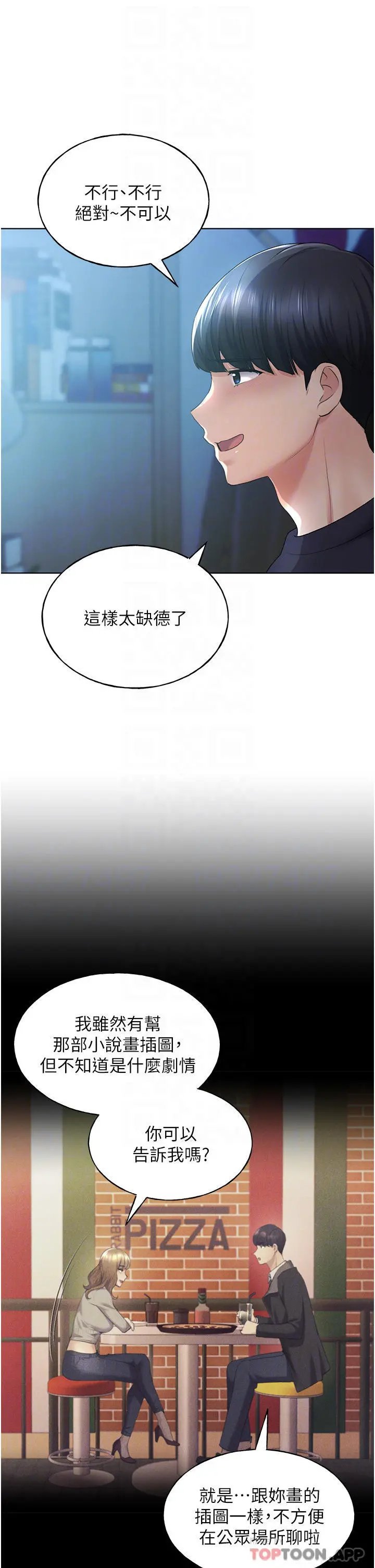野蛮插画家 - 第9话-想被学长吃干抹净 - page 24