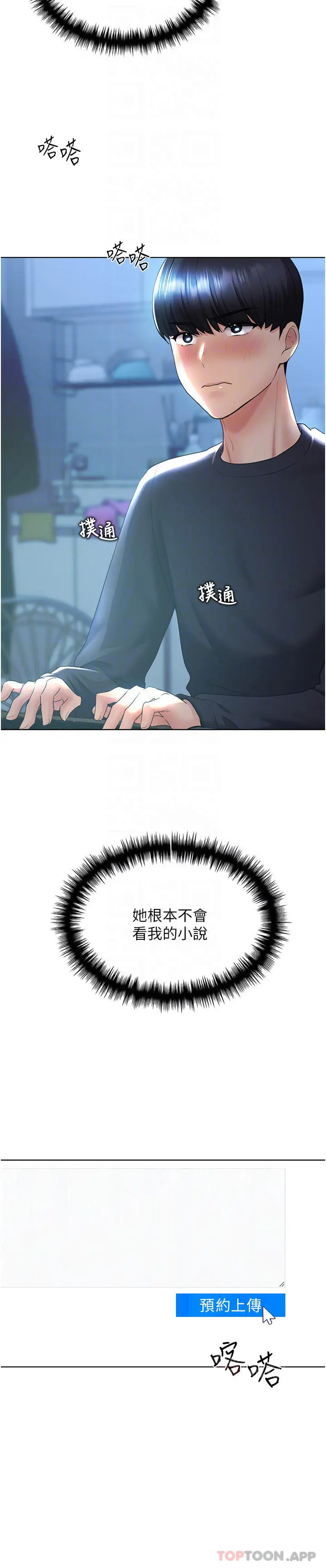 野蛮插画家 - 第9话-想被学长吃干抹净 - page 26