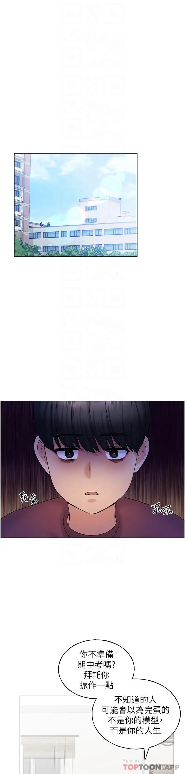 野蛮插画家 - 第9话-想被学长吃干抹净 - page 27