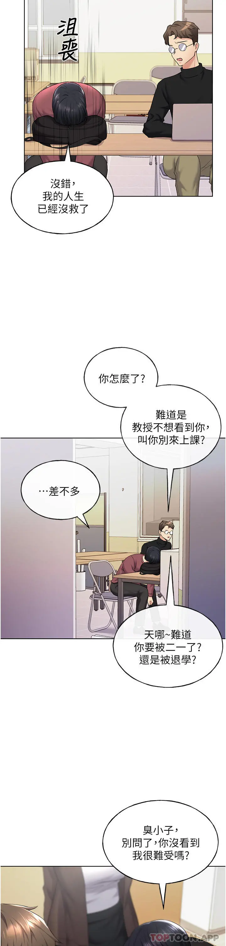 野蛮插画家 - 第9话-想被学长吃干抹净 - page 28