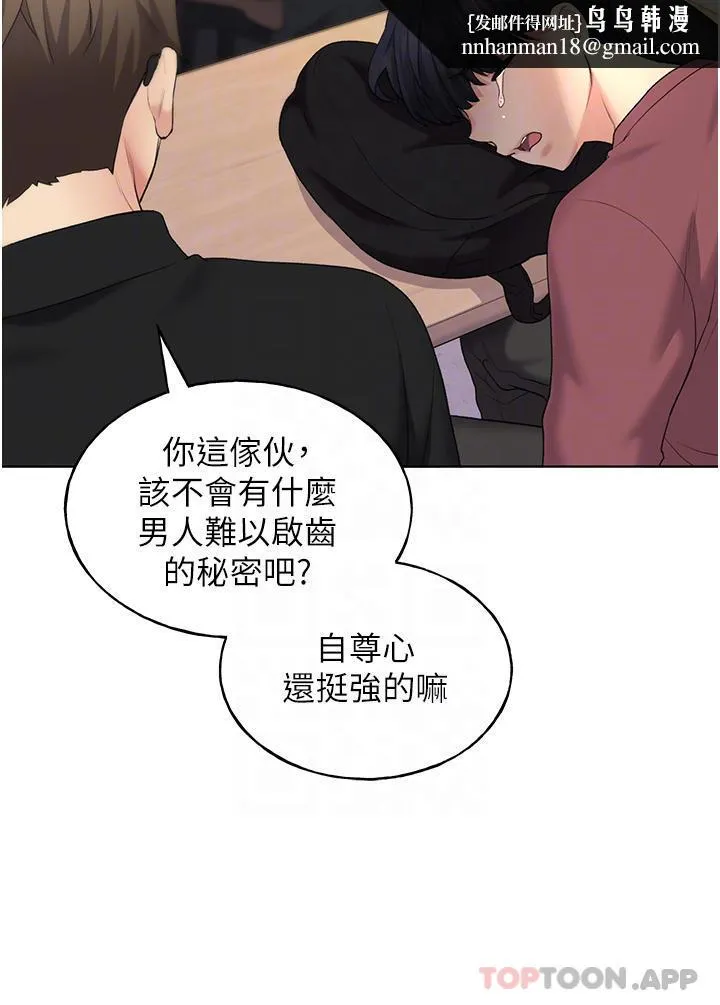 野蛮插画家 - 第9话-想被学长吃干抹净 - page 29