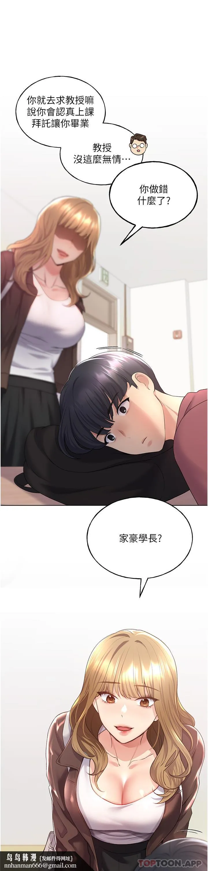野蛮插画家 - 第9话-想被学长吃干抹净 - page 30