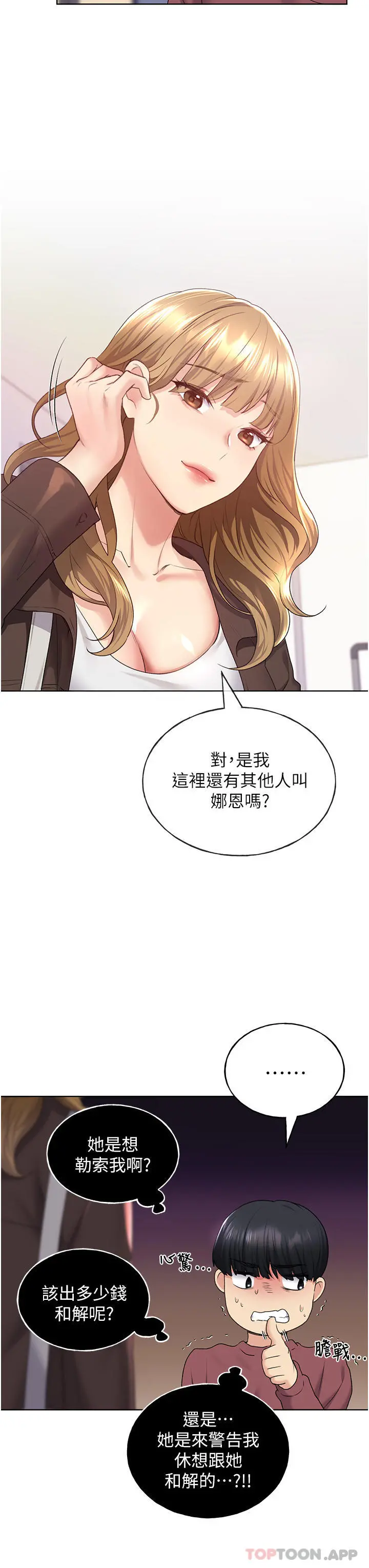 野蛮插画家 - 第9话-想被学长吃干抹净 - page 32