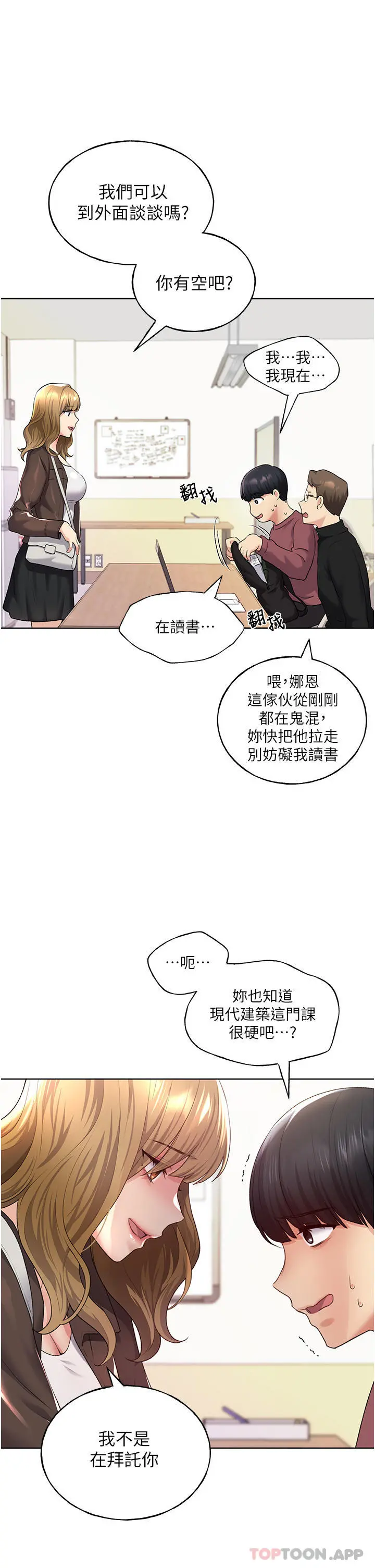 野蛮插画家 - 第9话-想被学长吃干抹净 - page 33