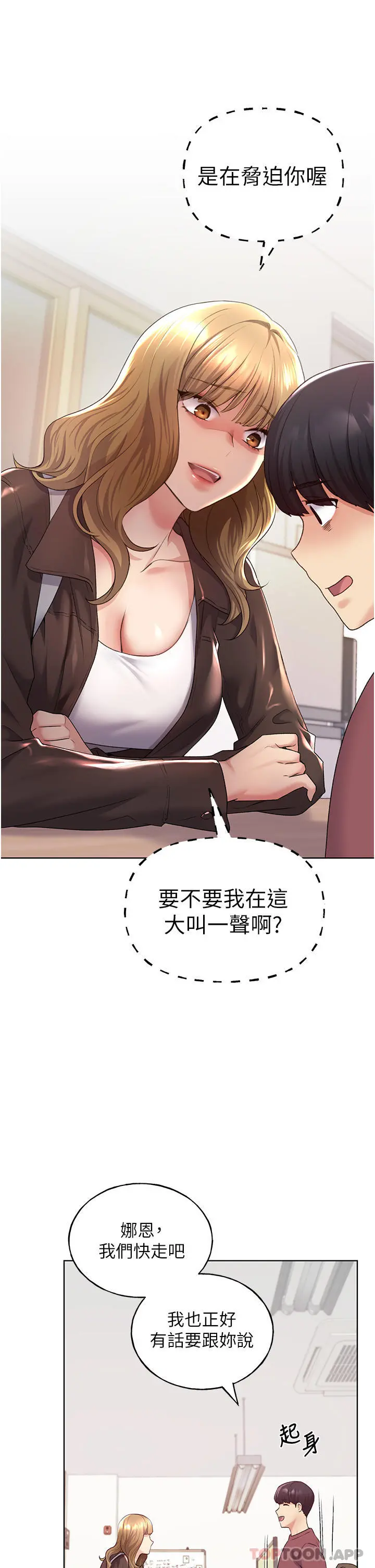 野蛮插画家 - 第9话-想被学长吃干抹净 - page 34